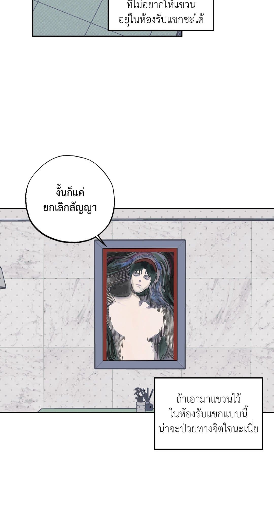 Sugar Trap ตอนที่ 413