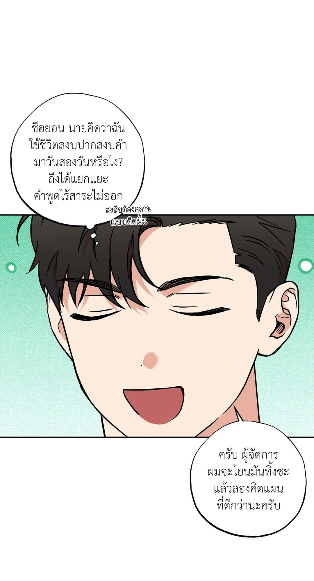 Sugar Trap ตอนที่ 414