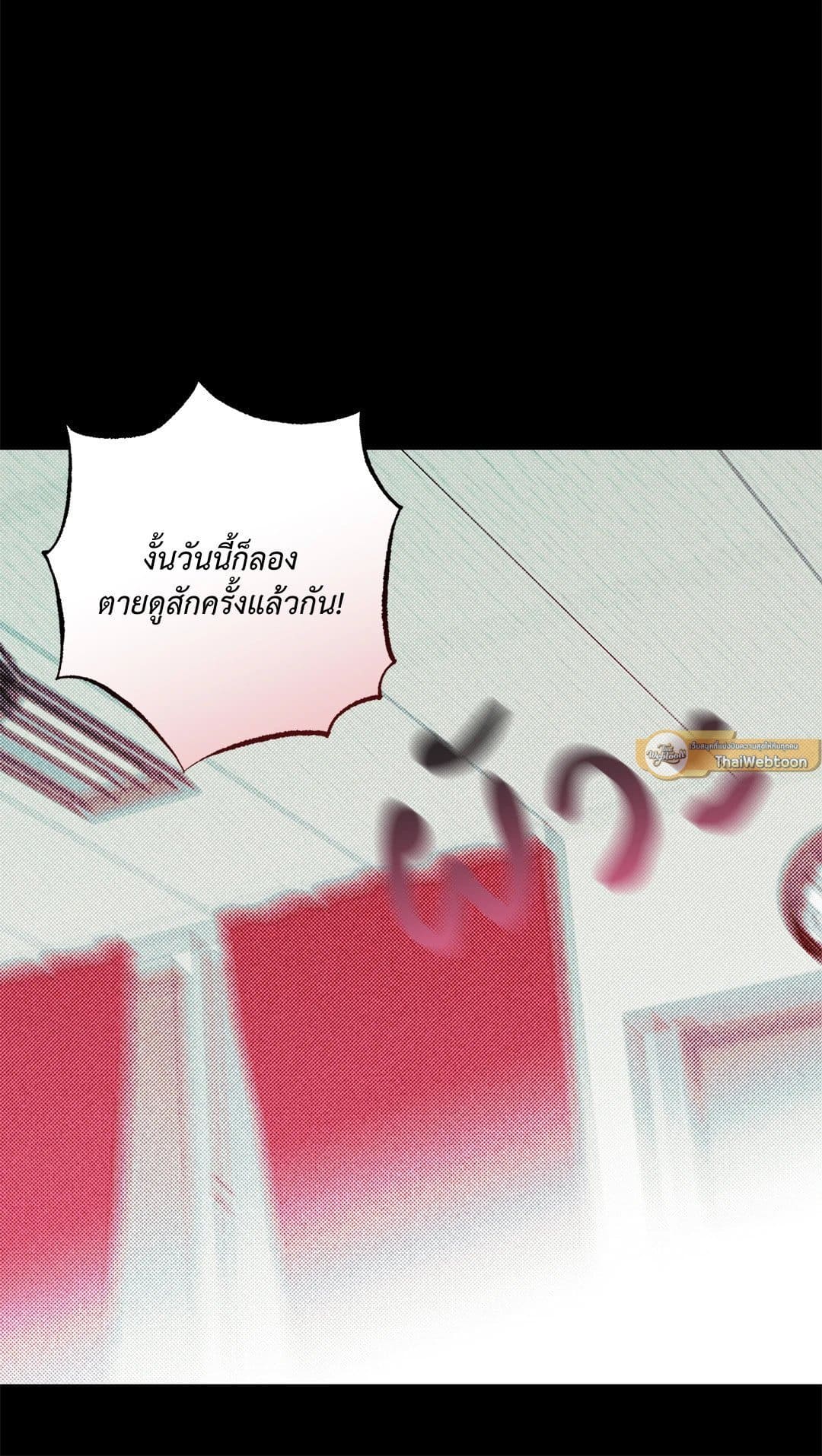 Sugar Trap ตอนที่ 502