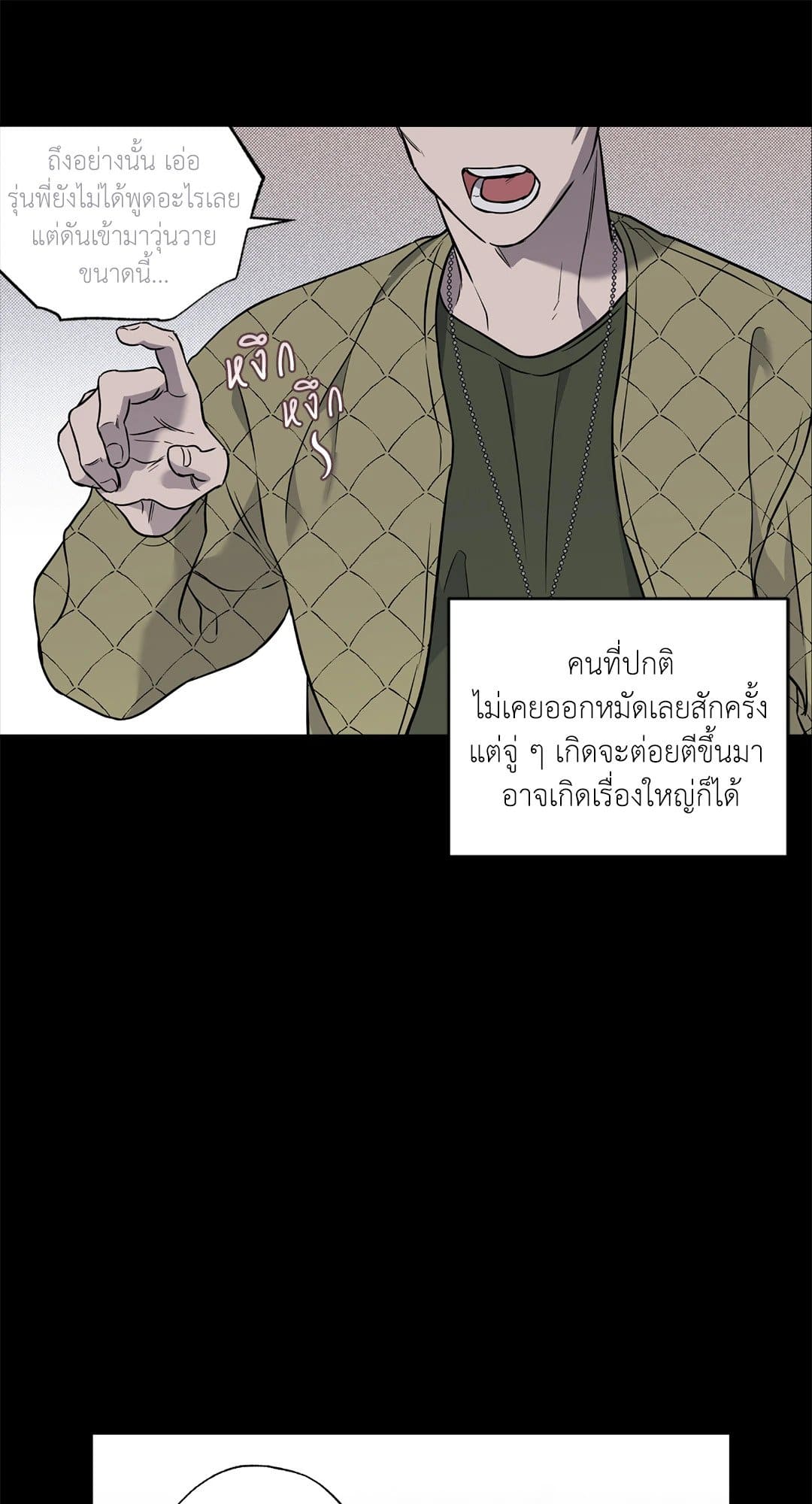 Sugar Trap ตอนที่ 507