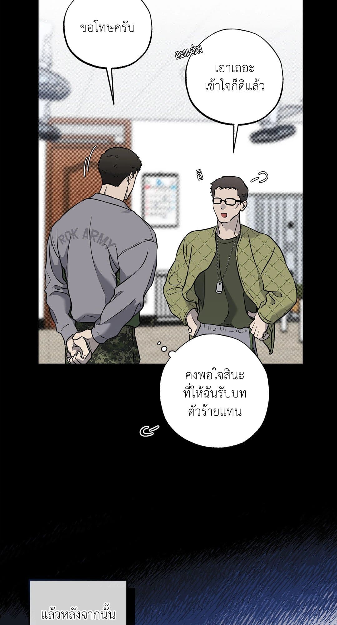 Sugar Trap ตอนที่ 508