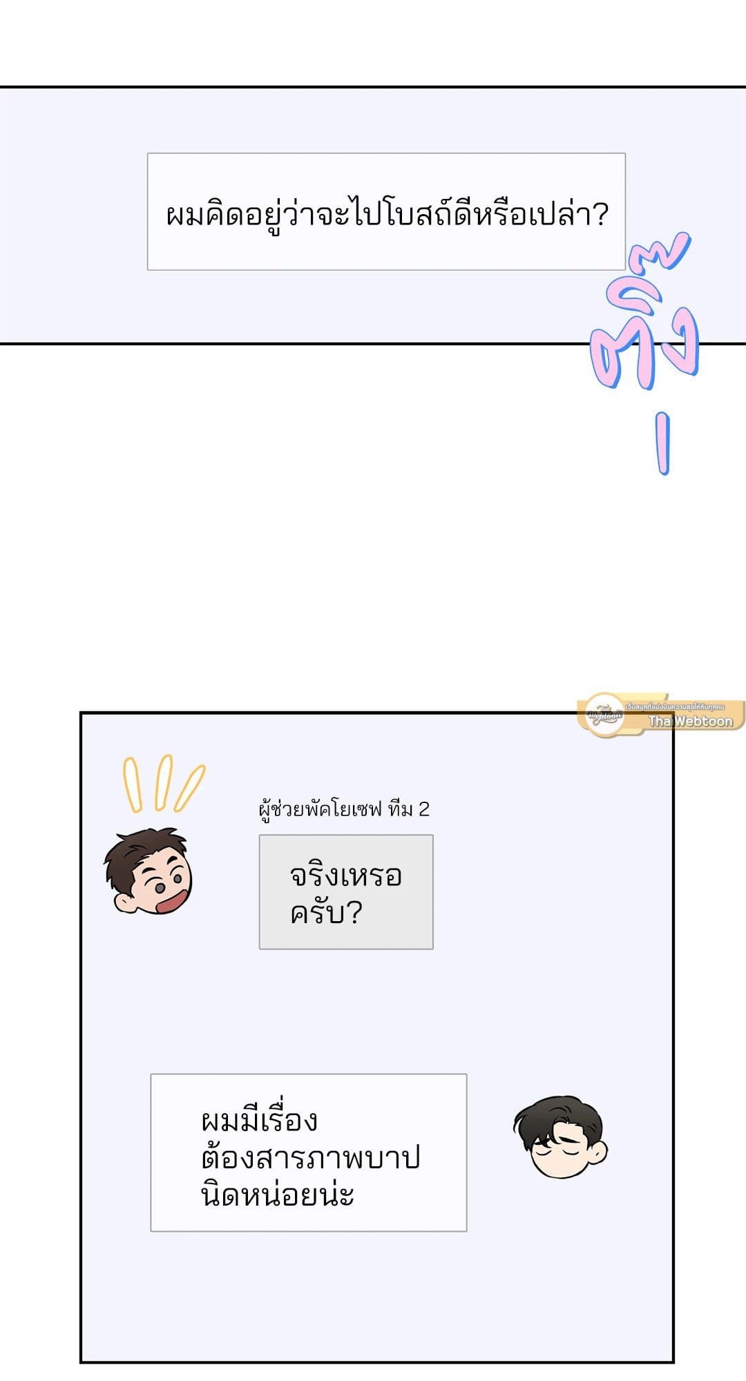 Sugar Trap ตอนที่ 609