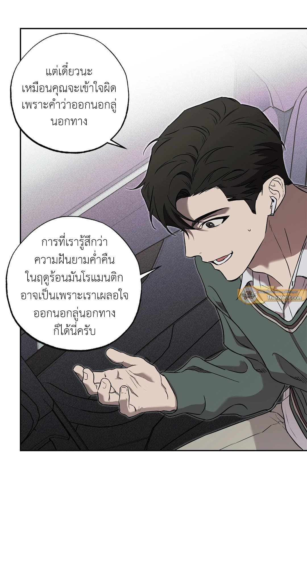 Sugar Trap ตอนที่ 713