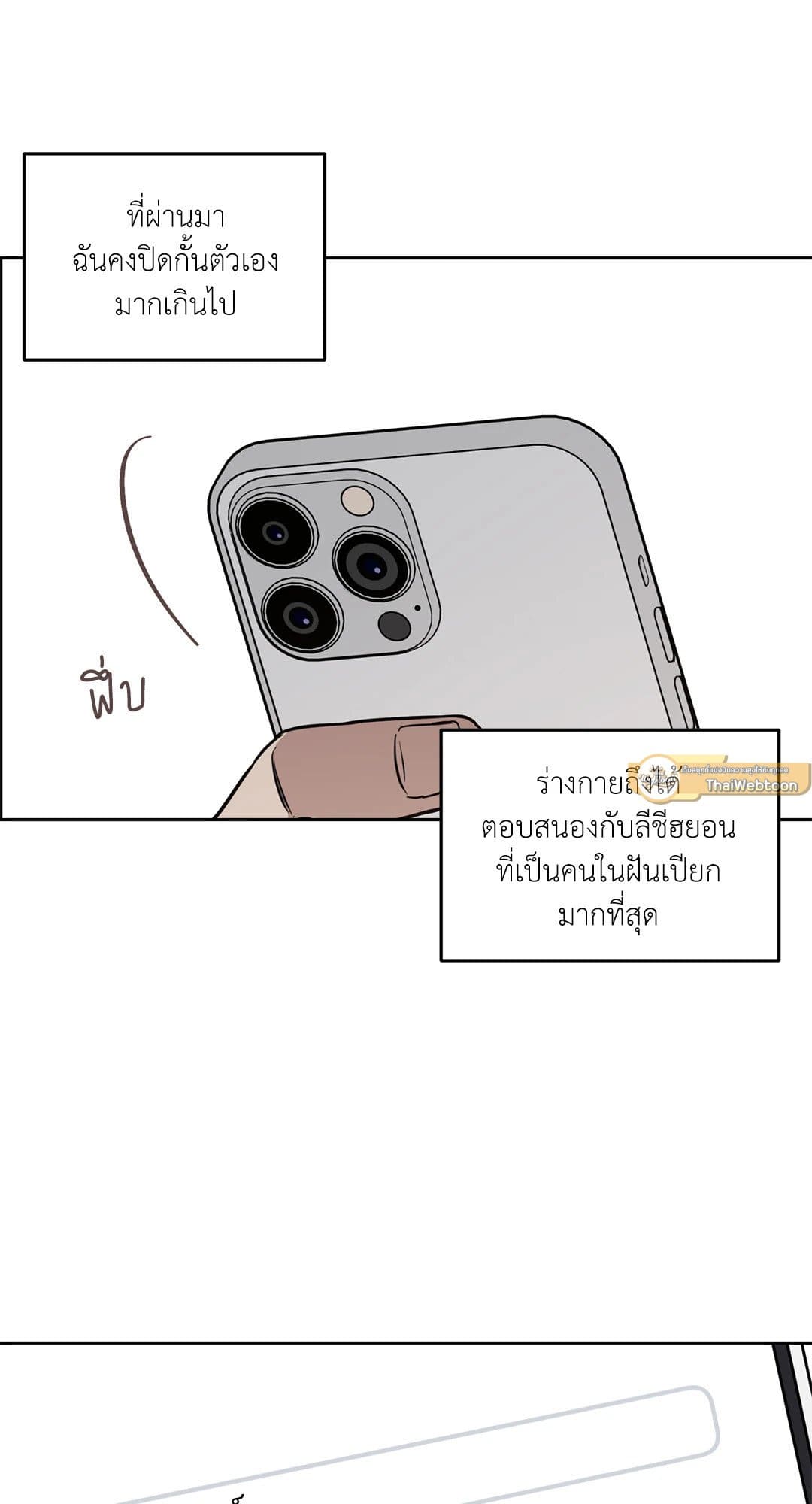 Sugar Trap ตอนที่ 726