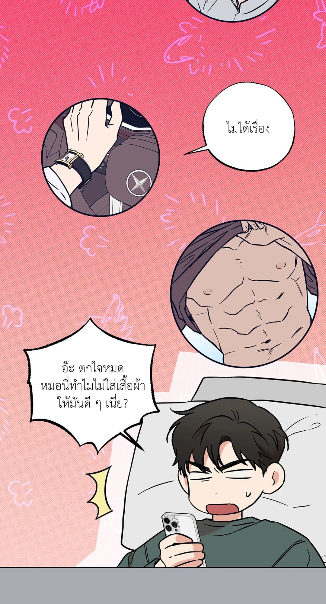 Sugar Trap ตอนที่ 738