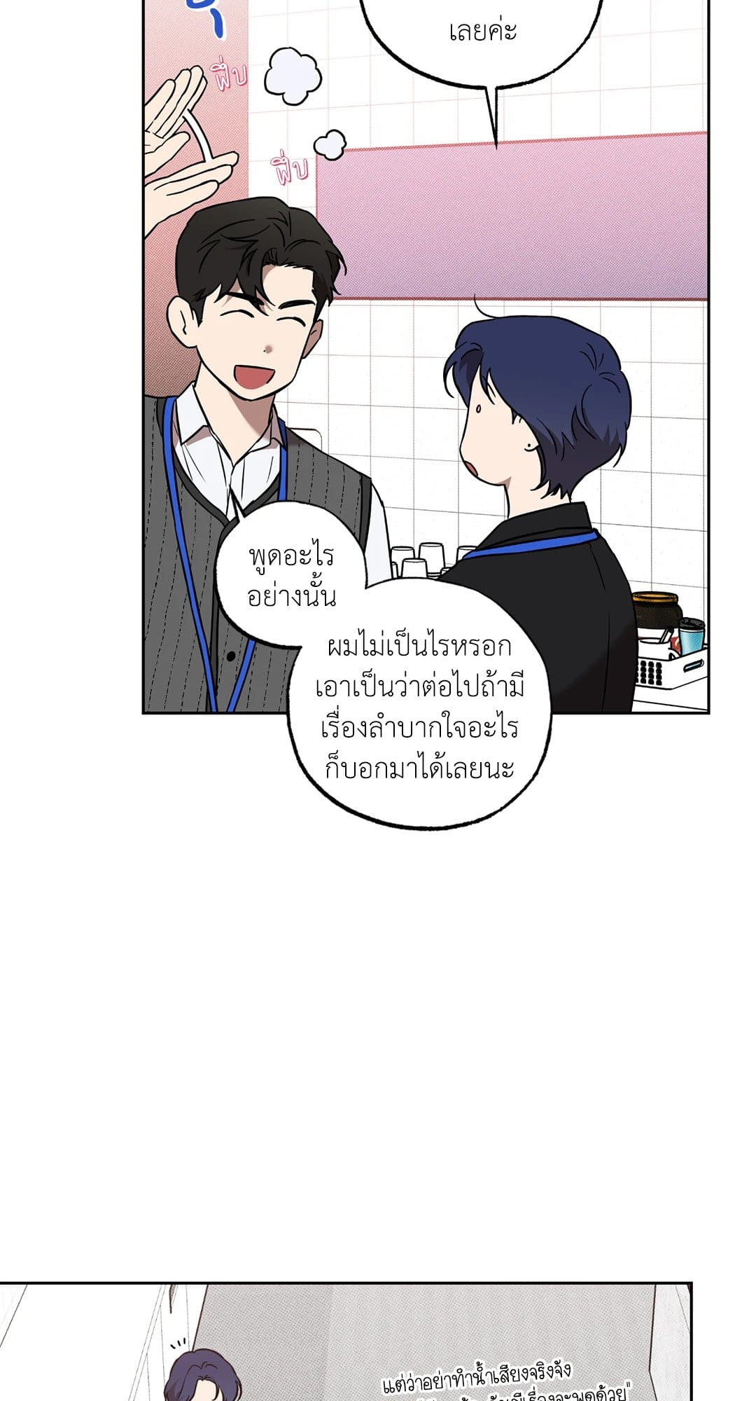 Sugar Trap ตอนที่ 746