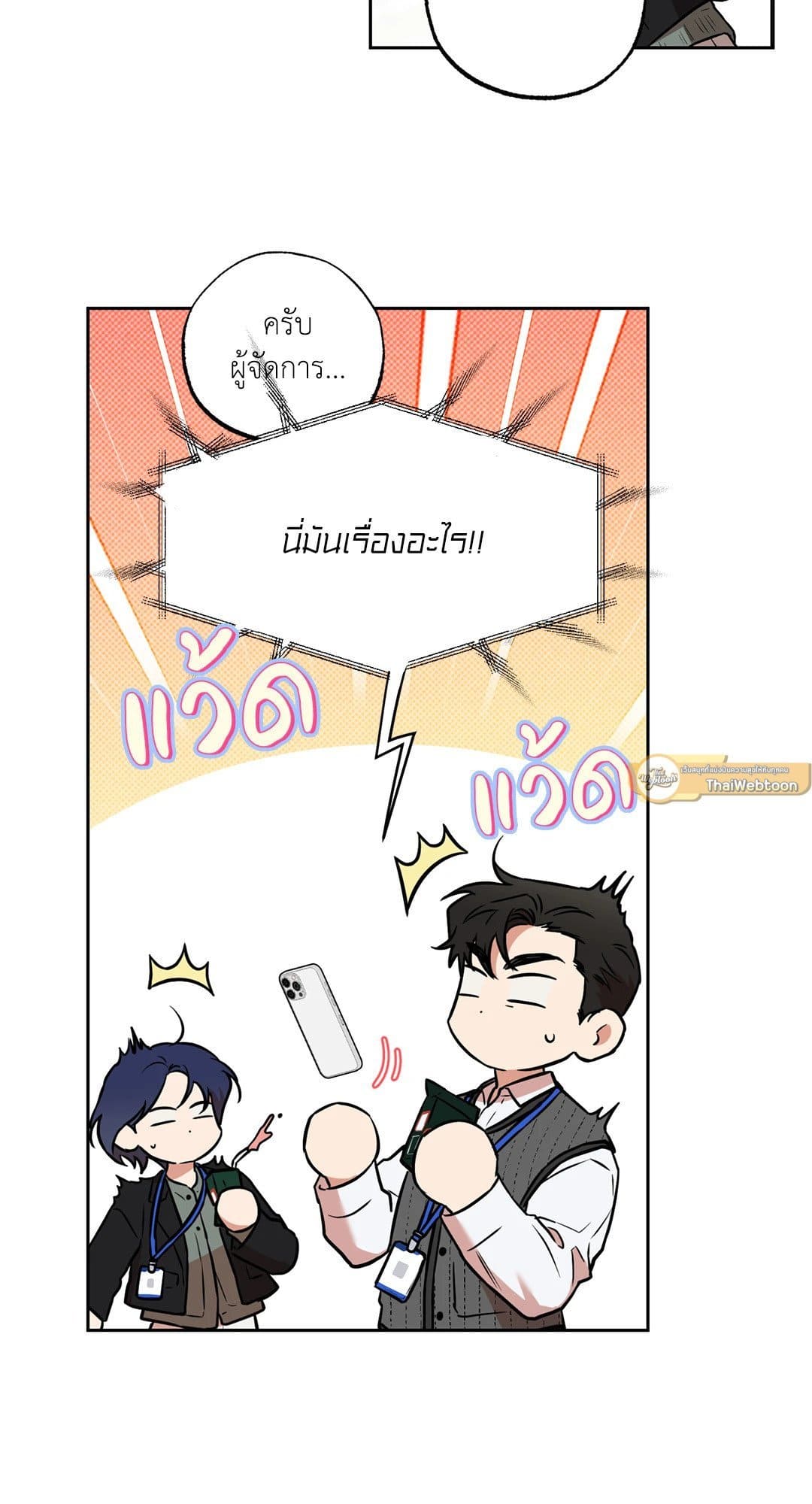 Sugar Trap ตอนที่ 751