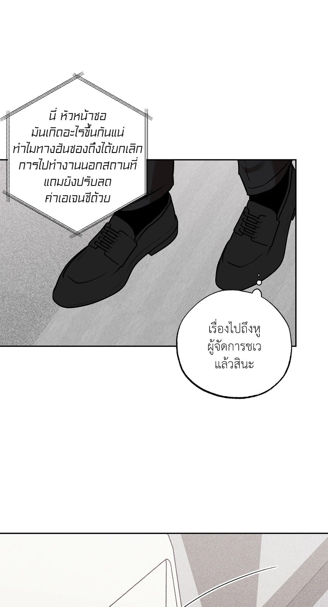 Sugar Trap ตอนที่ 753