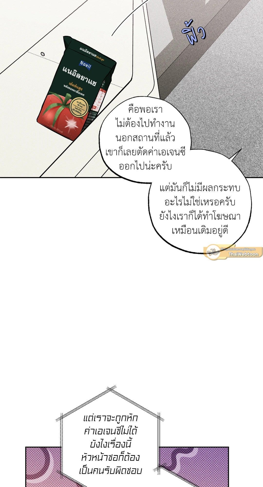 Sugar Trap ตอนที่ 754