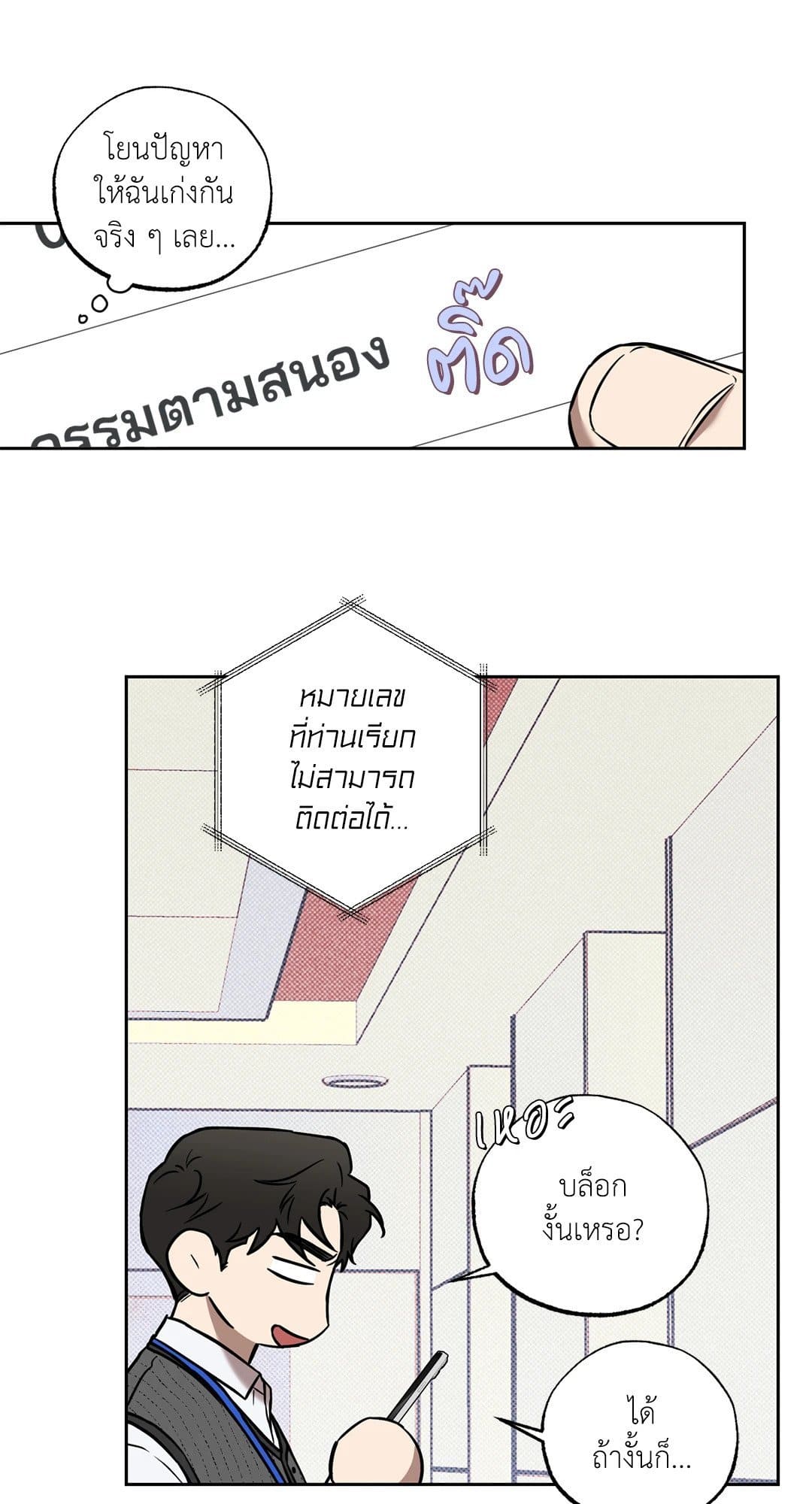 Sugar Trap ตอนที่ 757