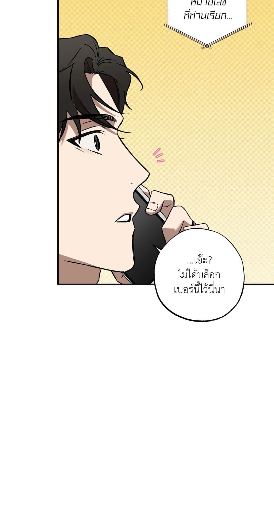 Sugar Trap ตอนที่ 759