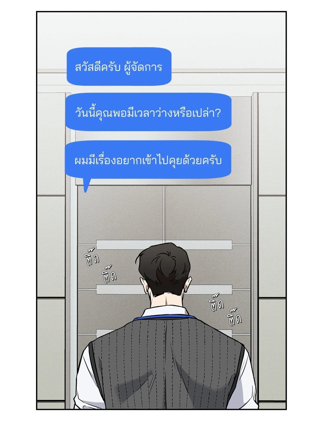 Sugar Trap ตอนที่ 760