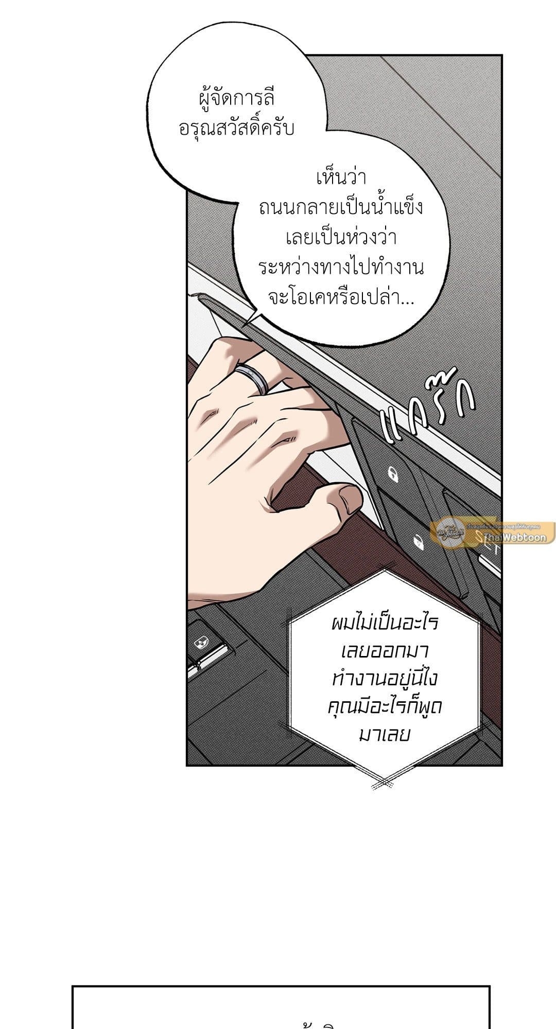 Sugar Trap ตอนที่ 765