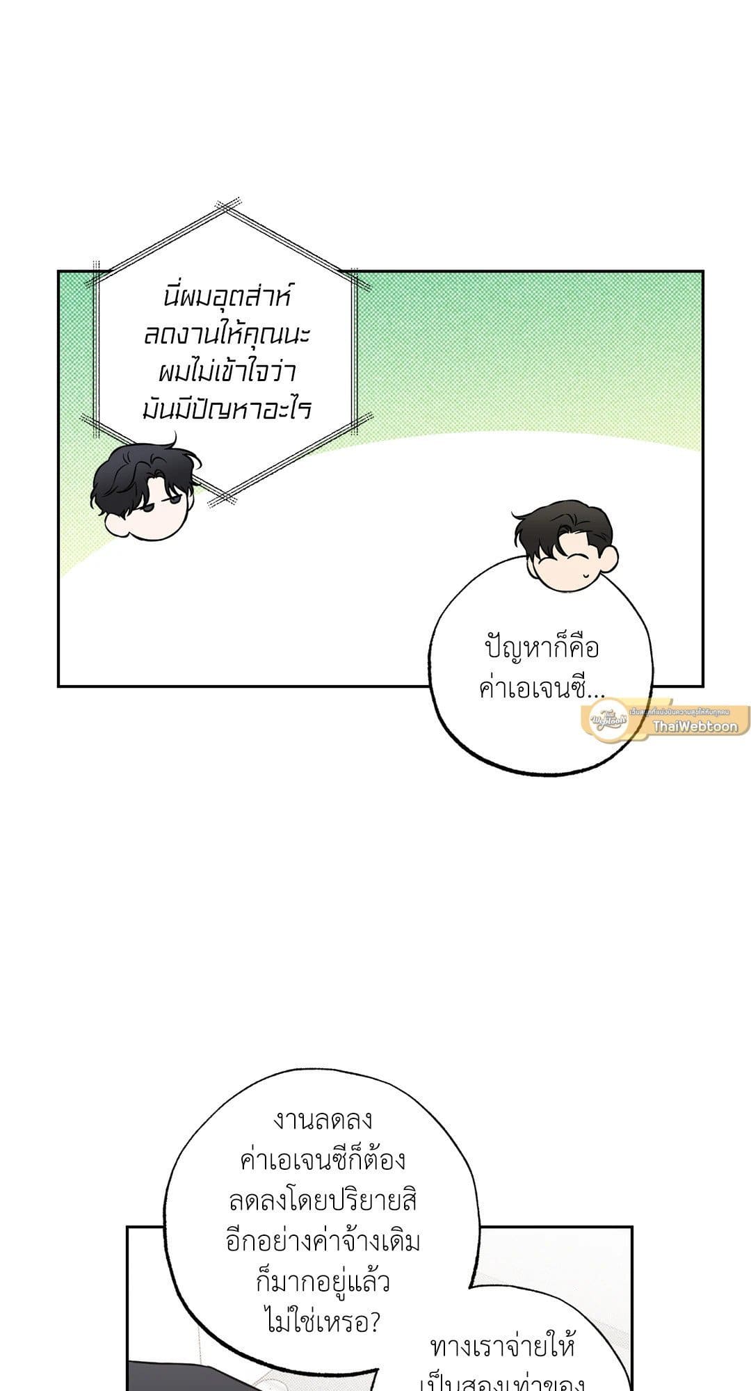 Sugar Trap ตอนที่ 769