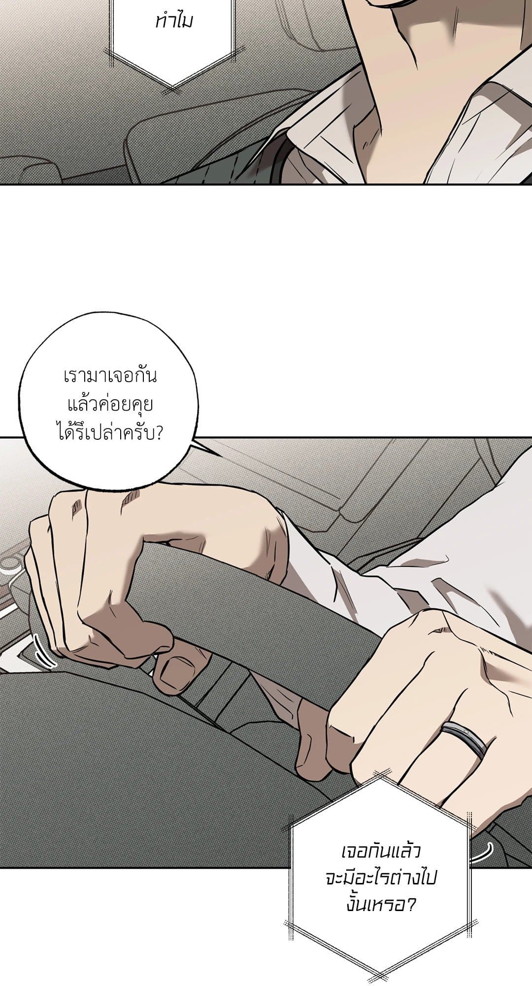 Sugar Trap ตอนที่ 771