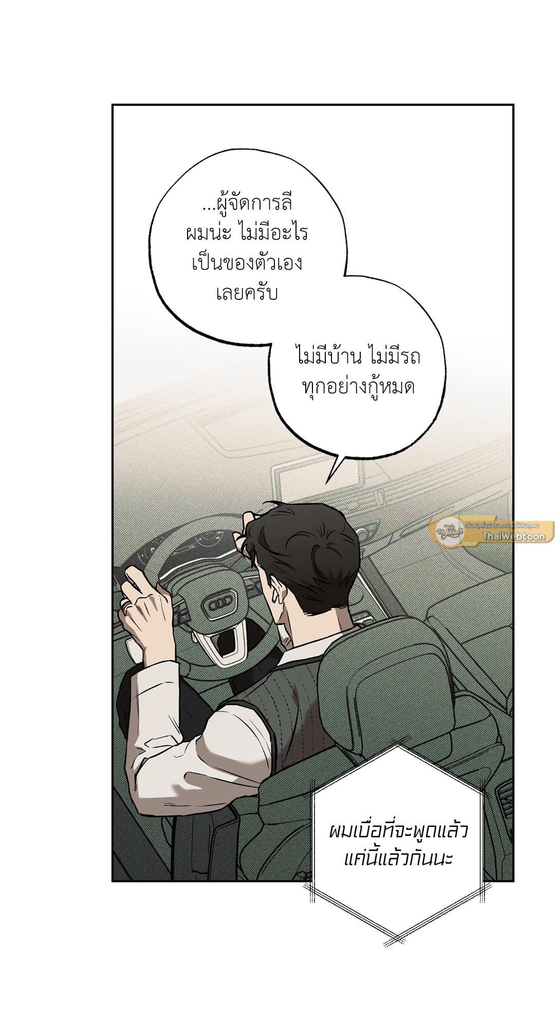 Sugar Trap ตอนที่ 772