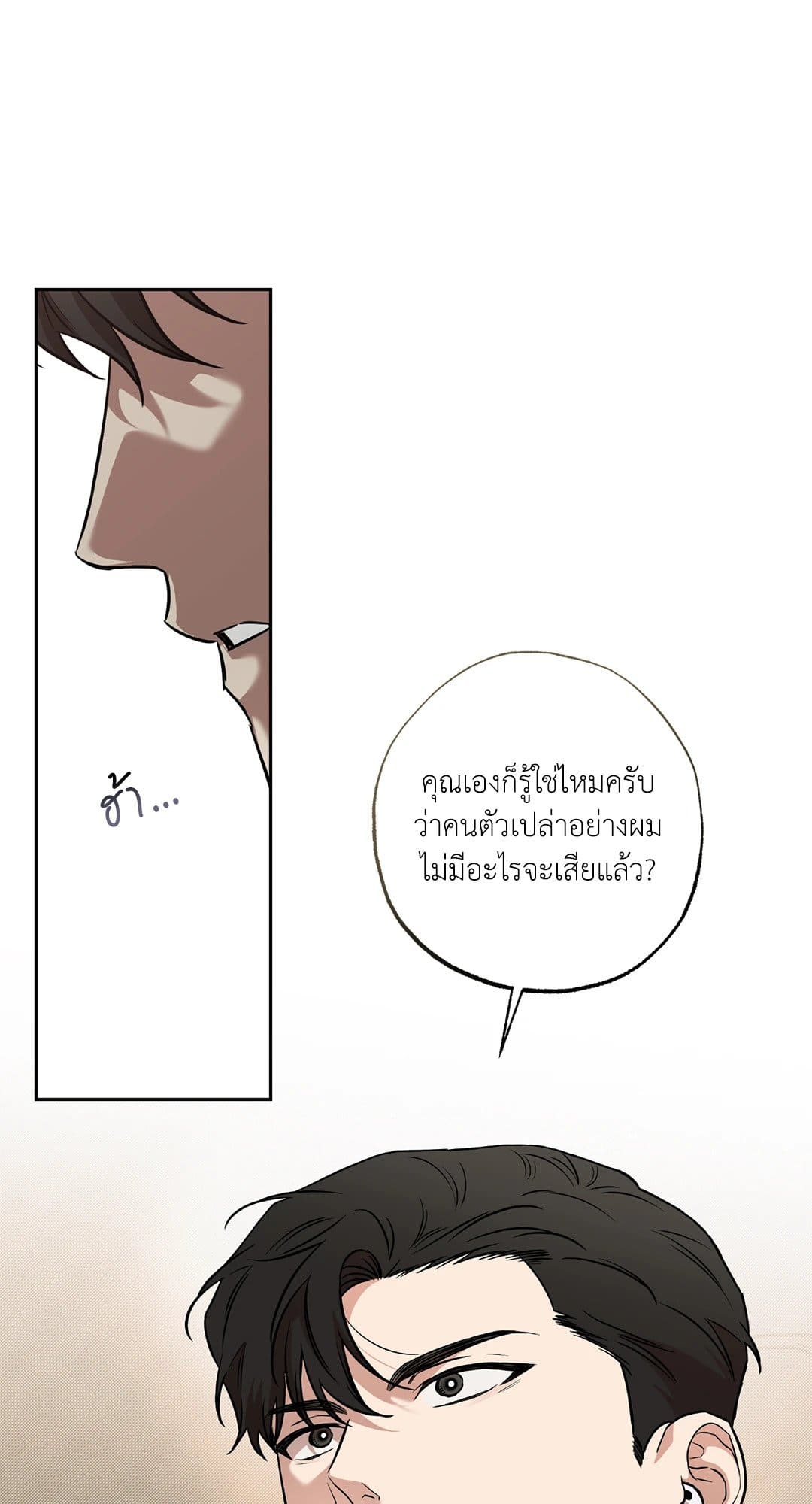 Sugar Trap ตอนที่ 773