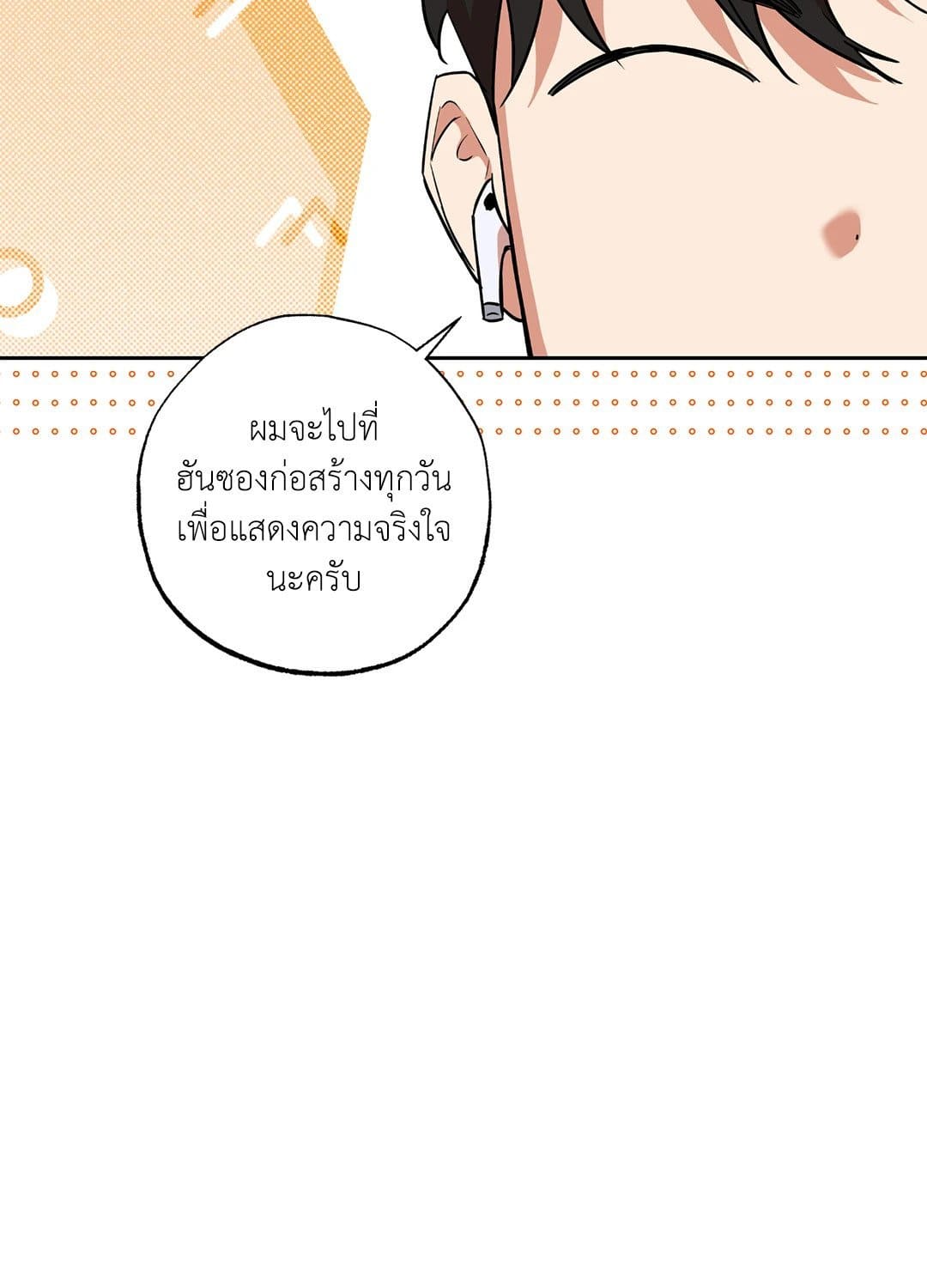 Sugar Trap ตอนที่ 775