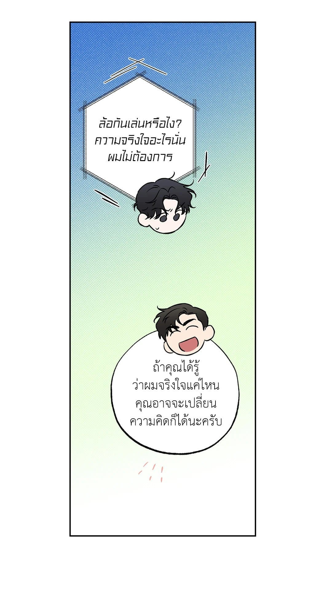 Sugar Trap ตอนที่ 776