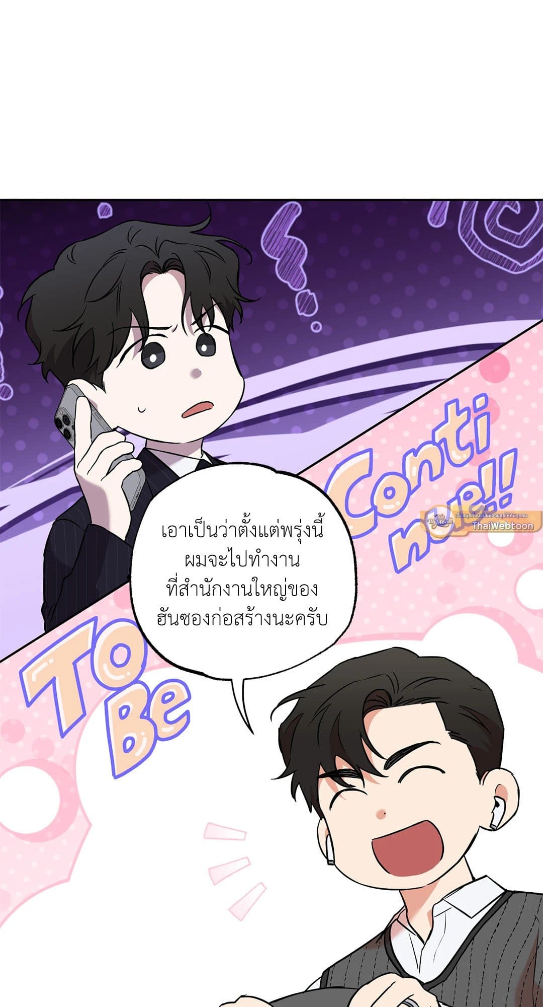 Sugar Trap ตอนที่ 777