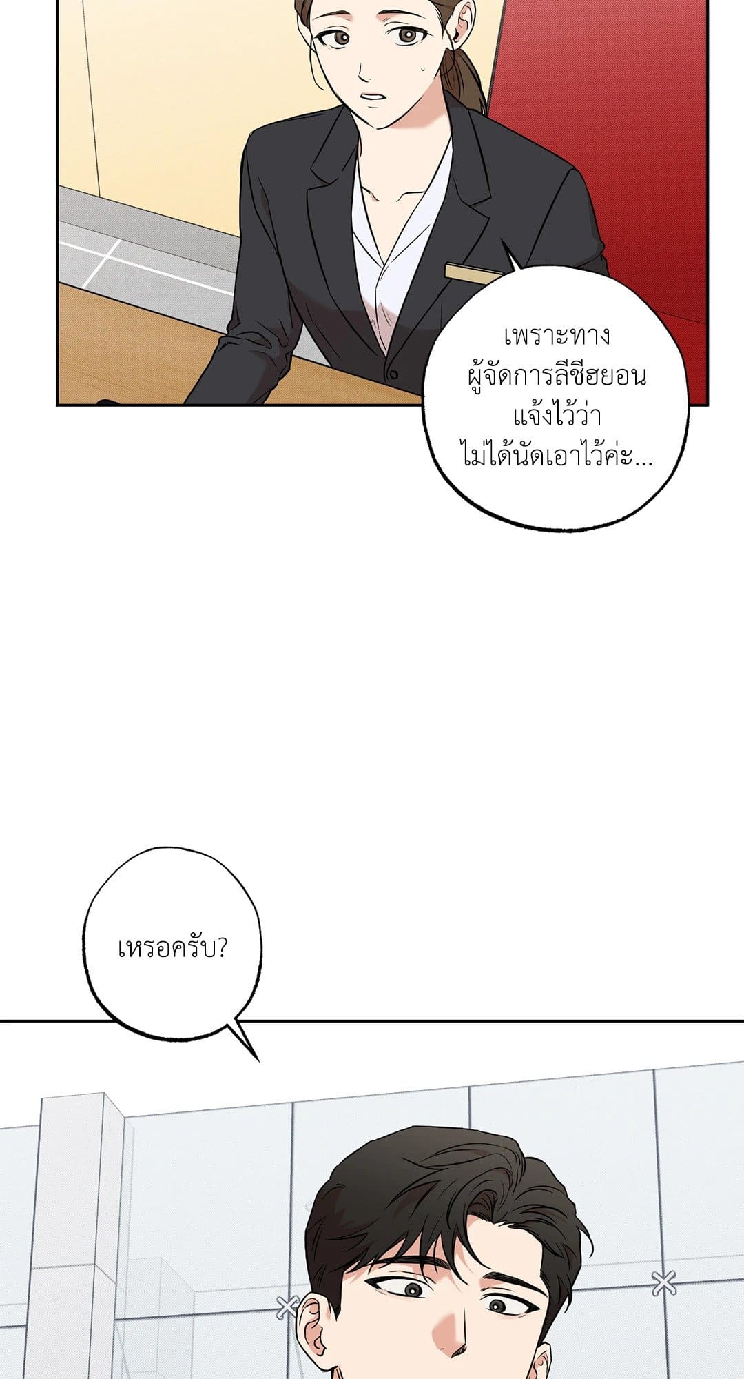 Sugar Trap ตอนที่ 803