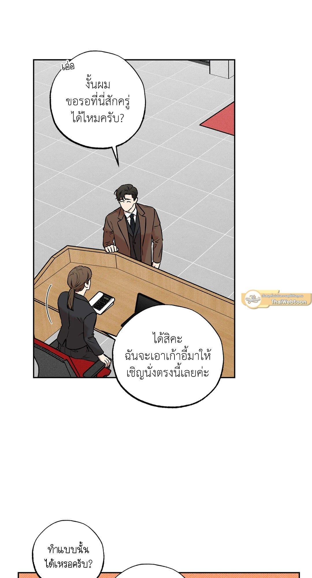 Sugar Trap ตอนที่ 805