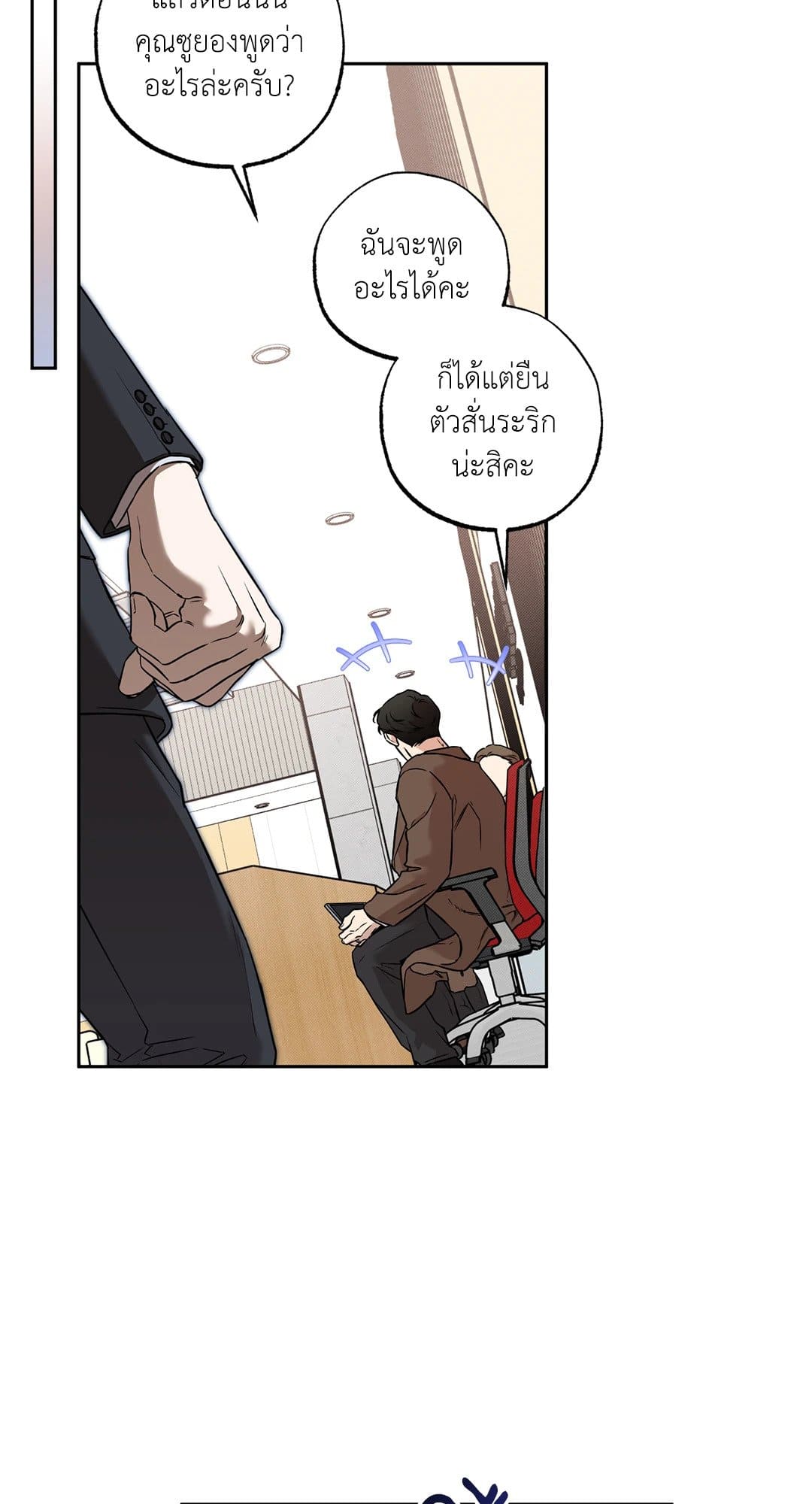 Sugar Trap ตอนที่ 807