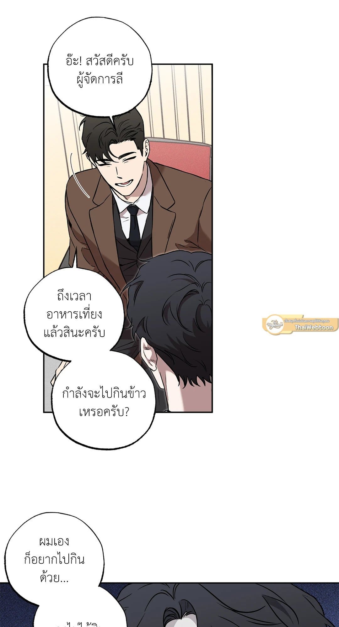 Sugar Trap ตอนที่ 813