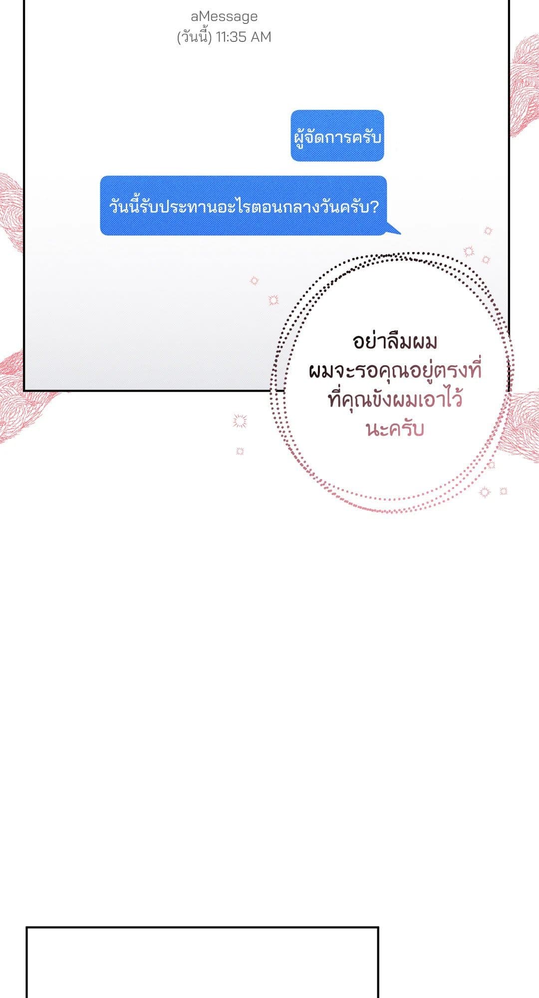 Sugar Trap ตอนที่ 822