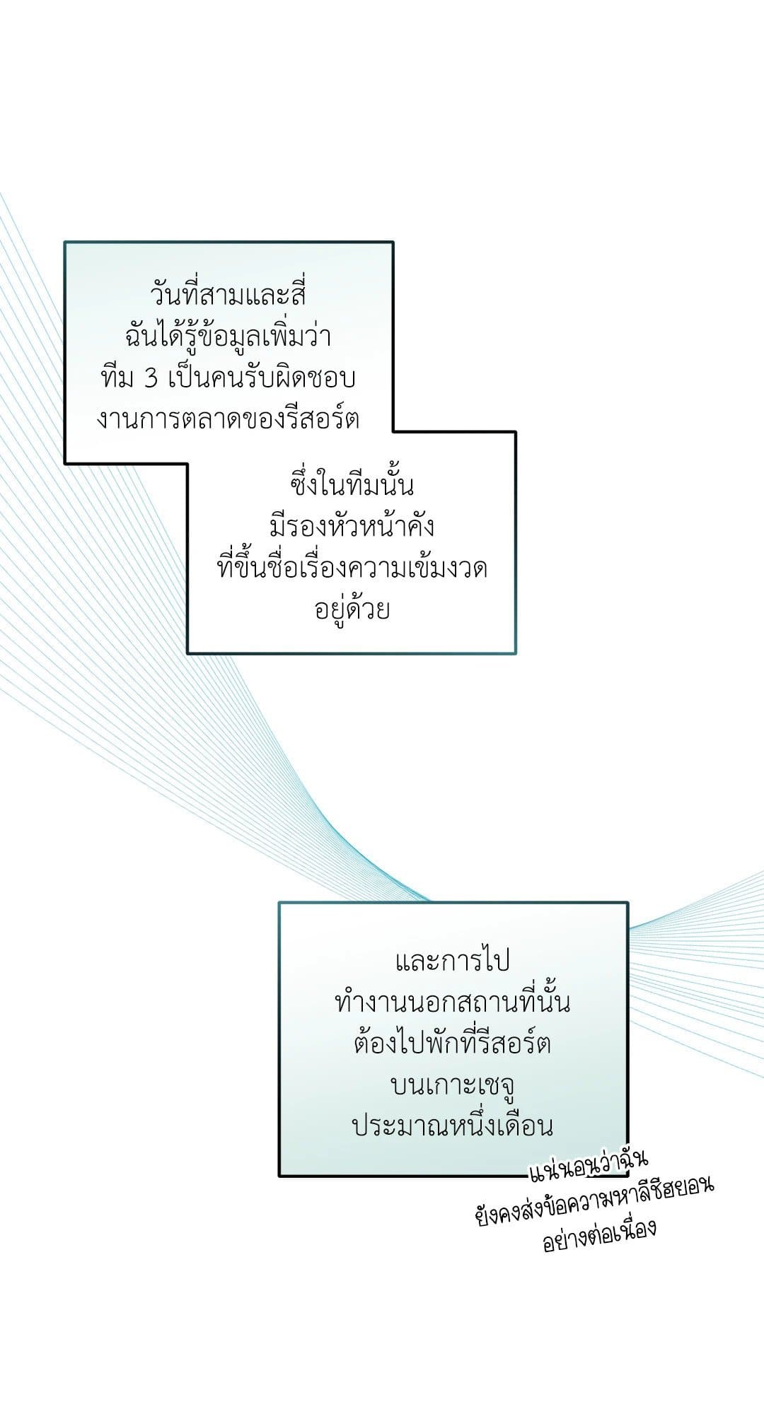 Sugar Trap ตอนที่ 826