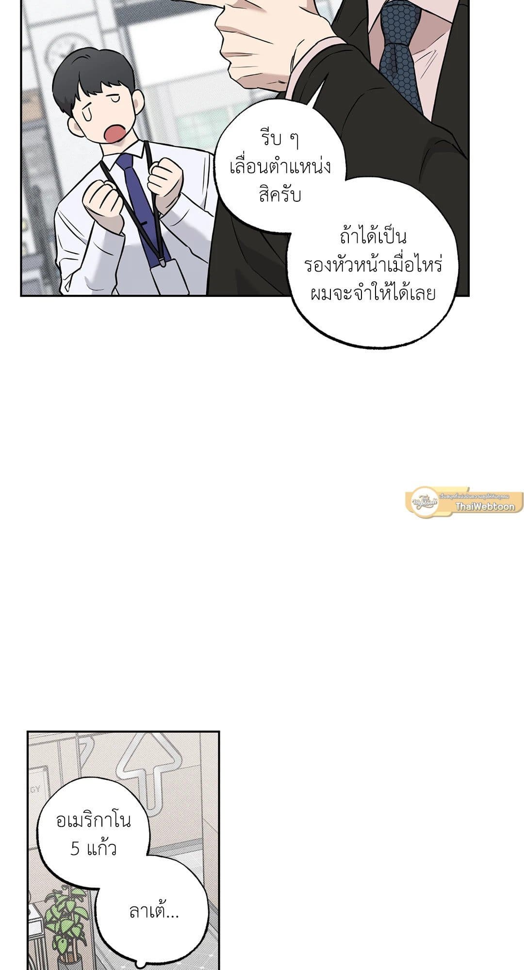 Sugar Trap ตอนที่ 830