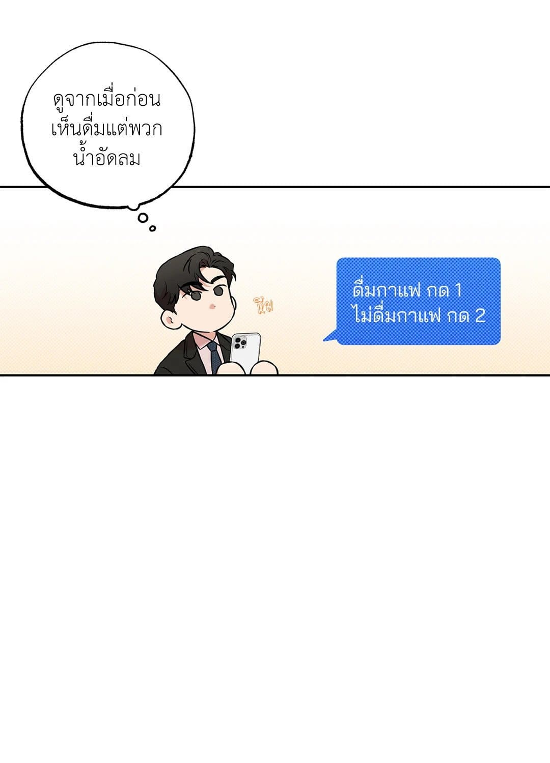 Sugar Trap ตอนที่ 832