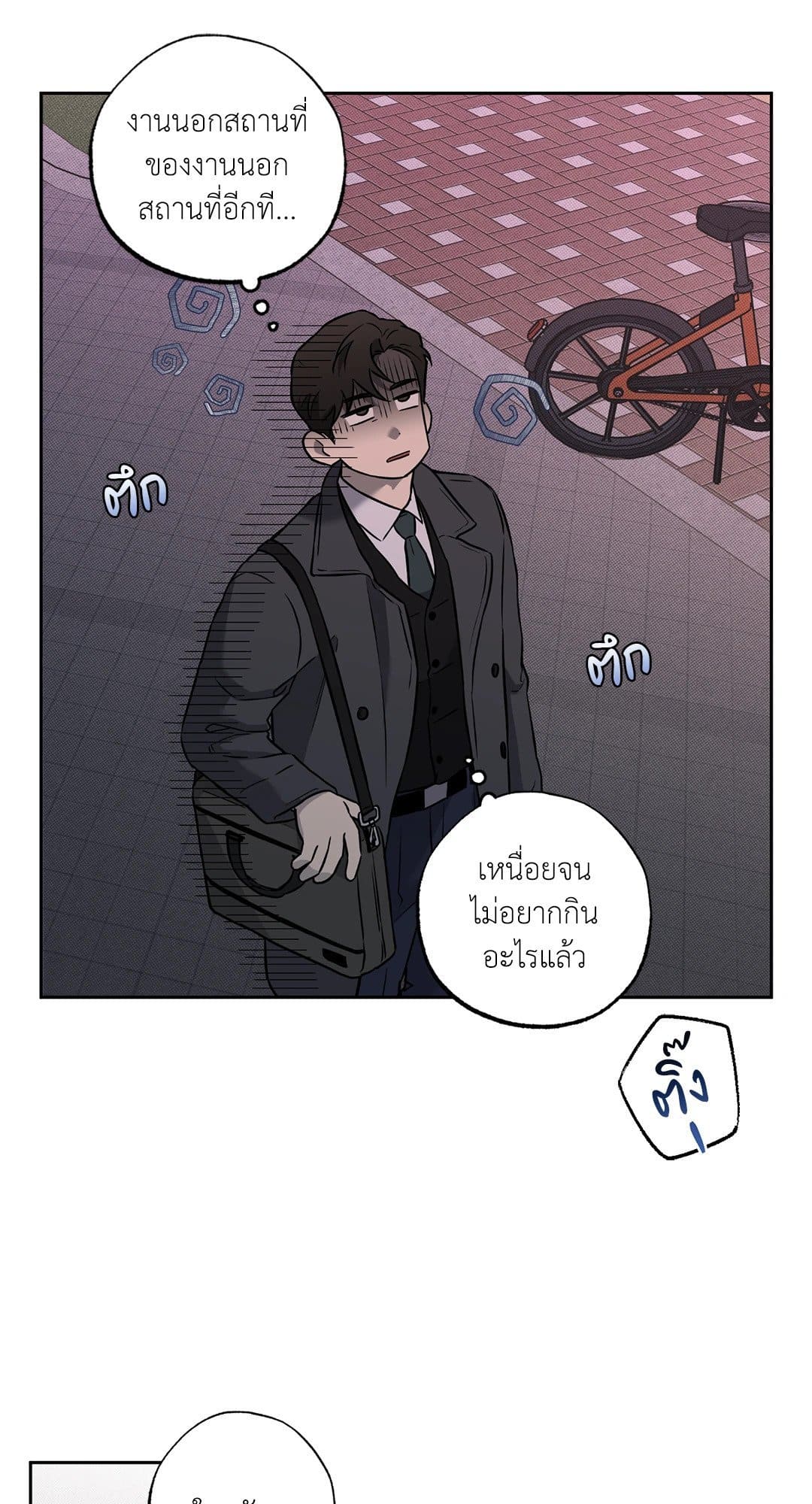 Sugar Trap ตอนที่ 834