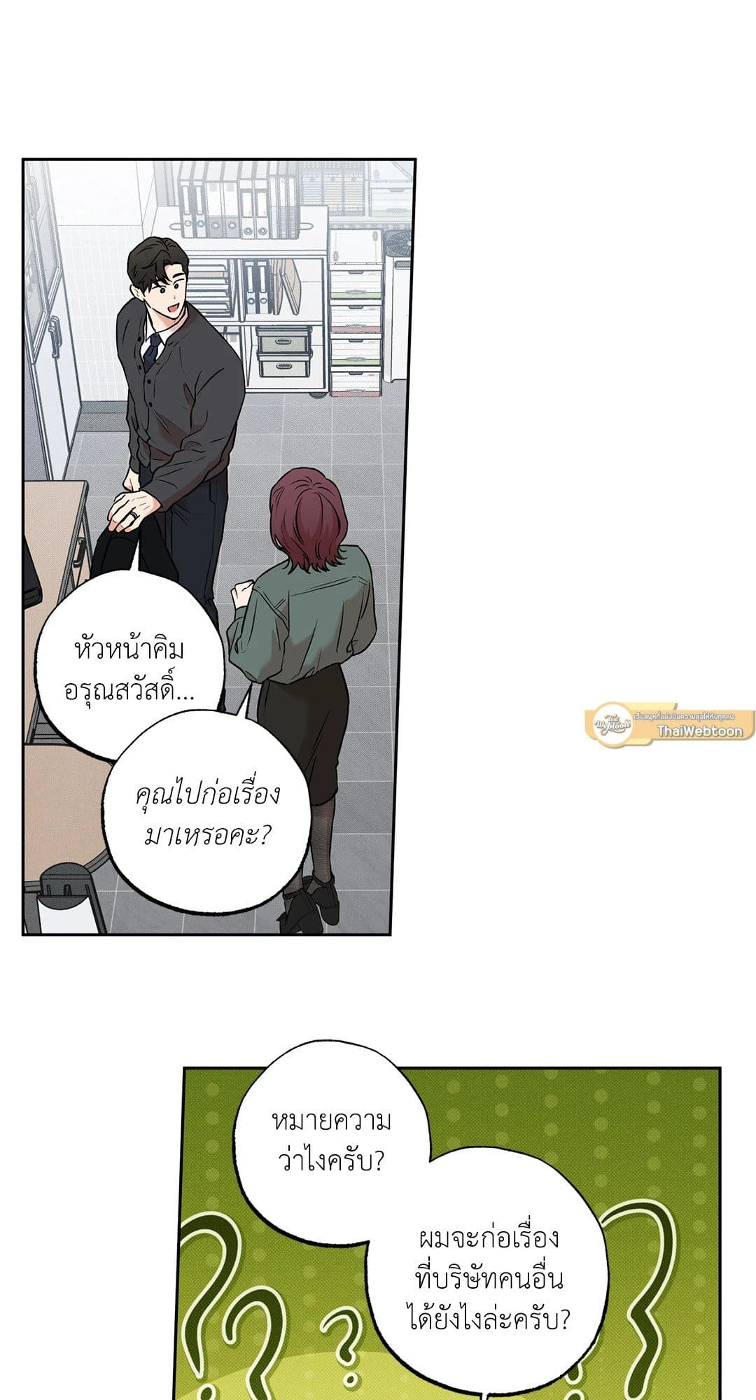 Sugar Trap ตอนที่ 846