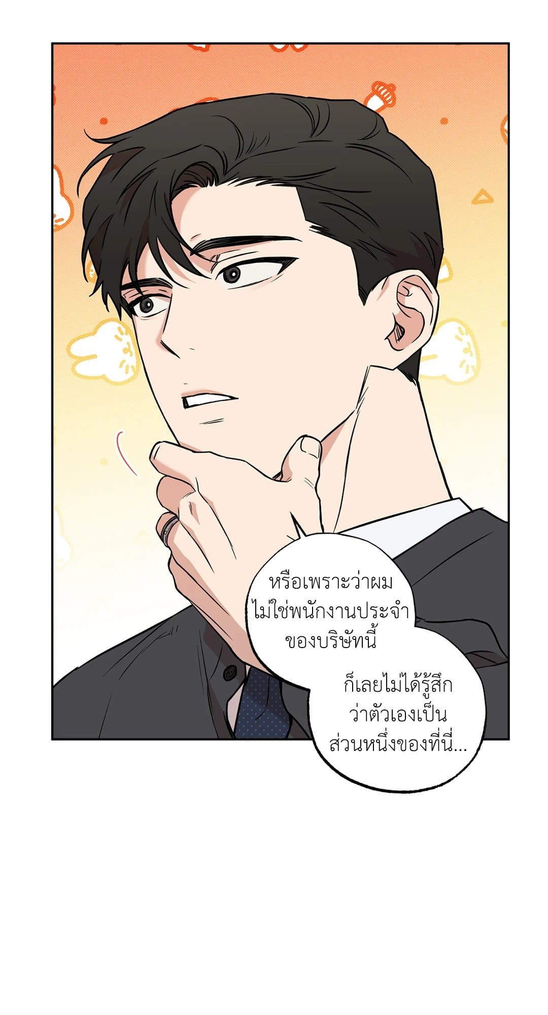 Sugar Trap ตอนที่ 849