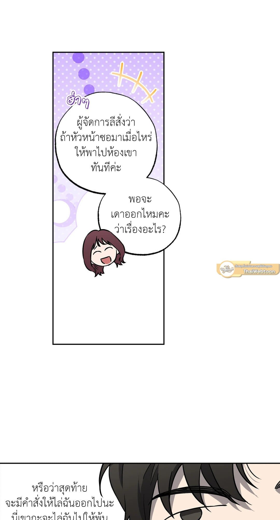 Sugar Trap ตอนที่ 850