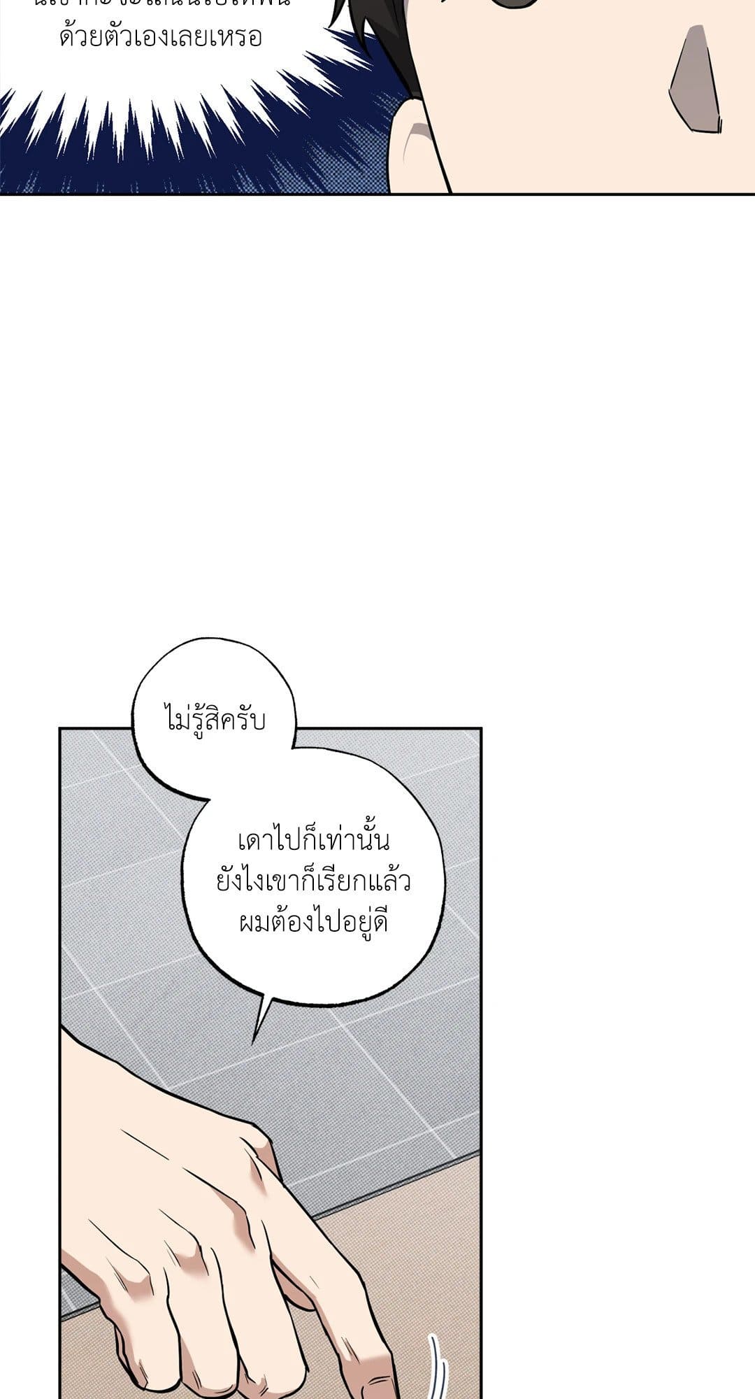 Sugar Trap ตอนที่ 851