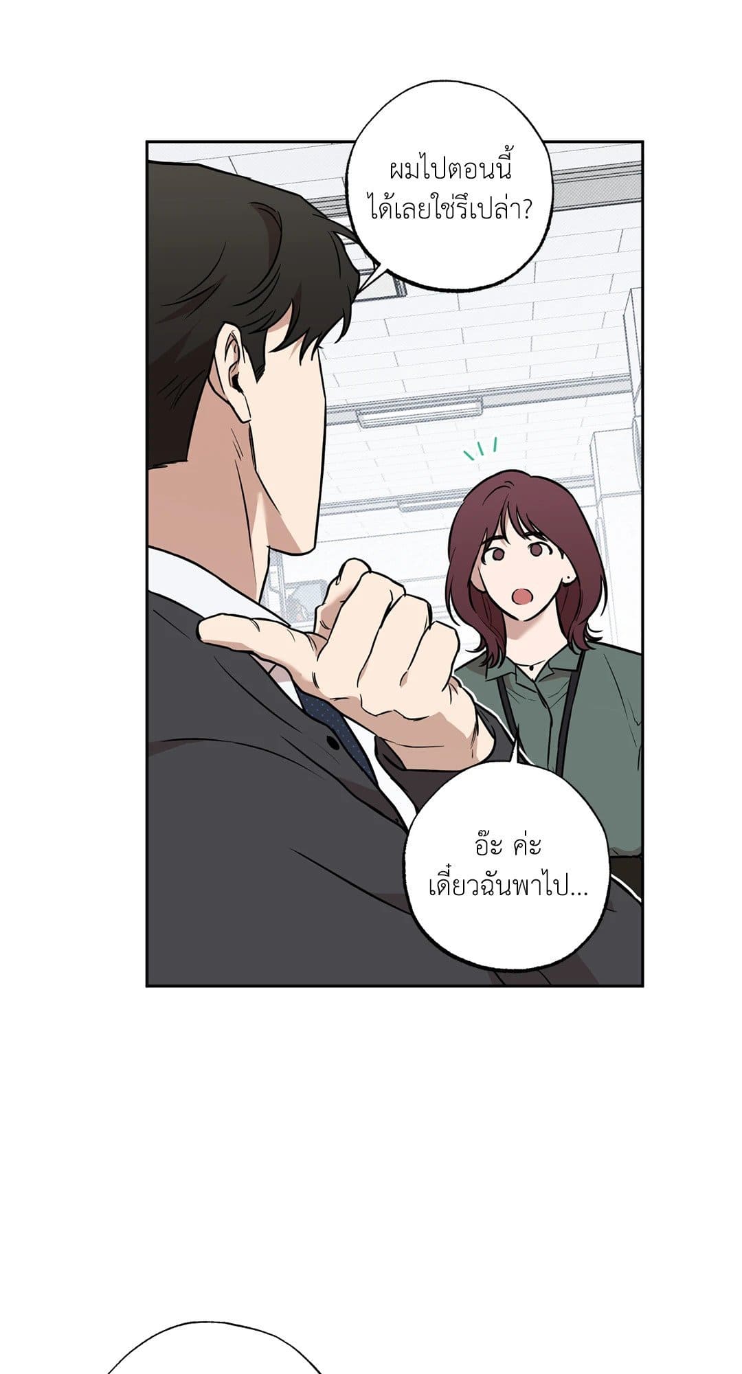 Sugar Trap ตอนที่ 853