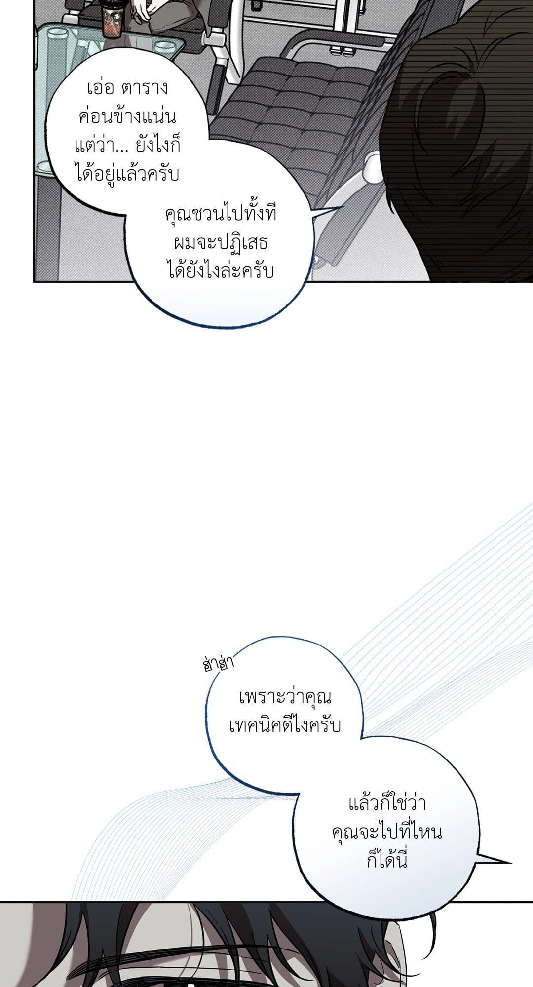 Sugar Trap ตอนที่ 922