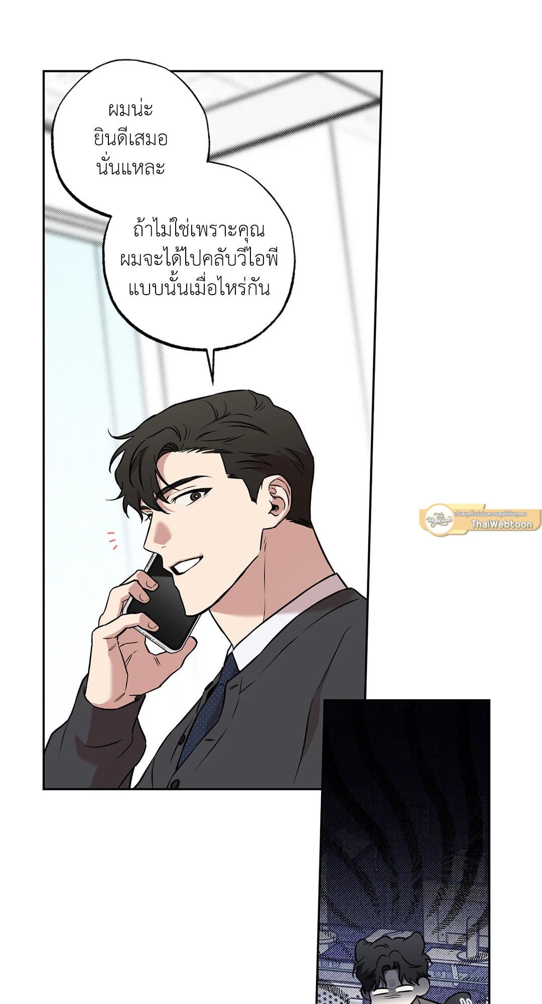 Sugar Trap ตอนที่ 925