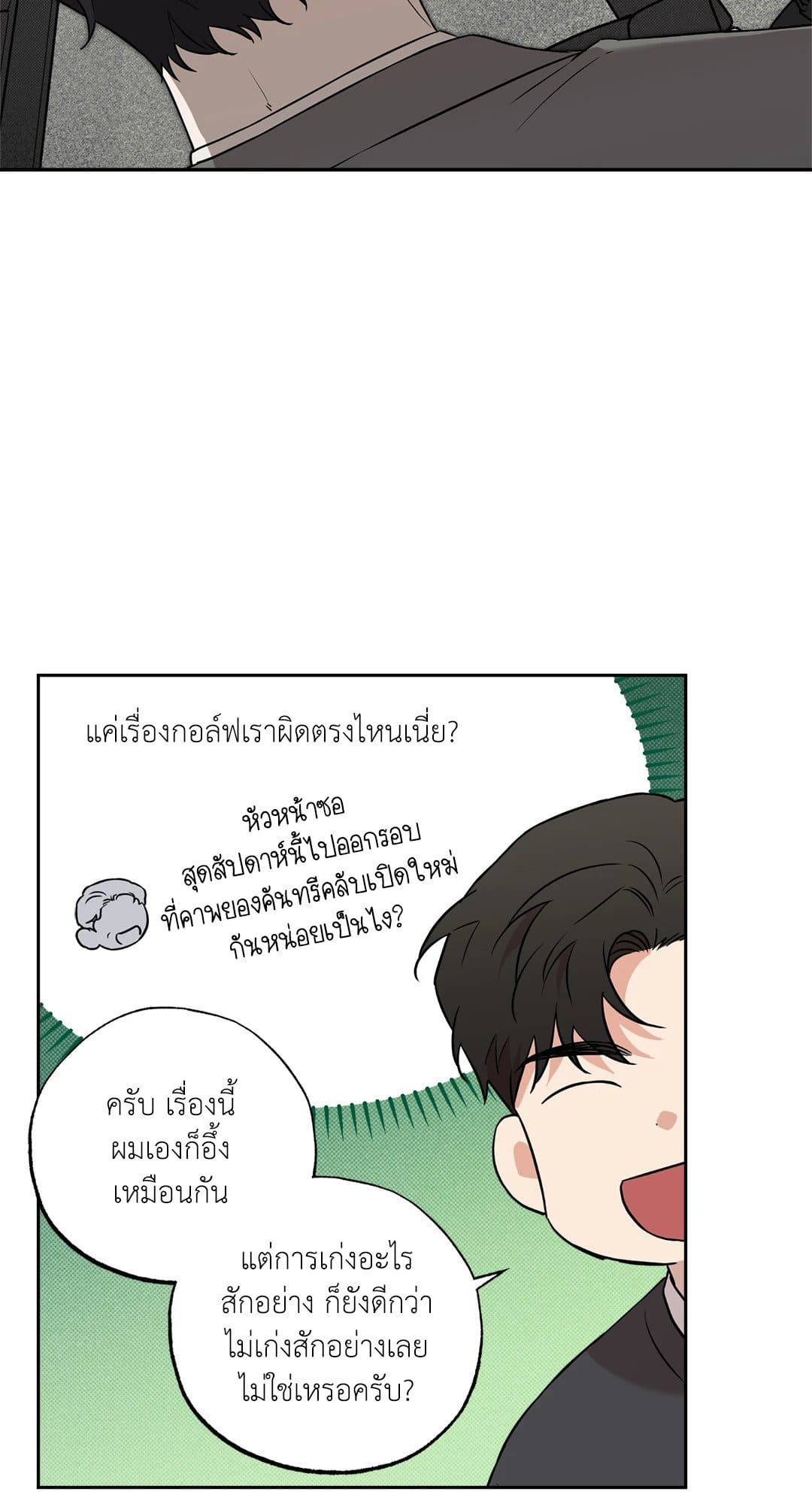 Sugar Trap ตอนที่ 934