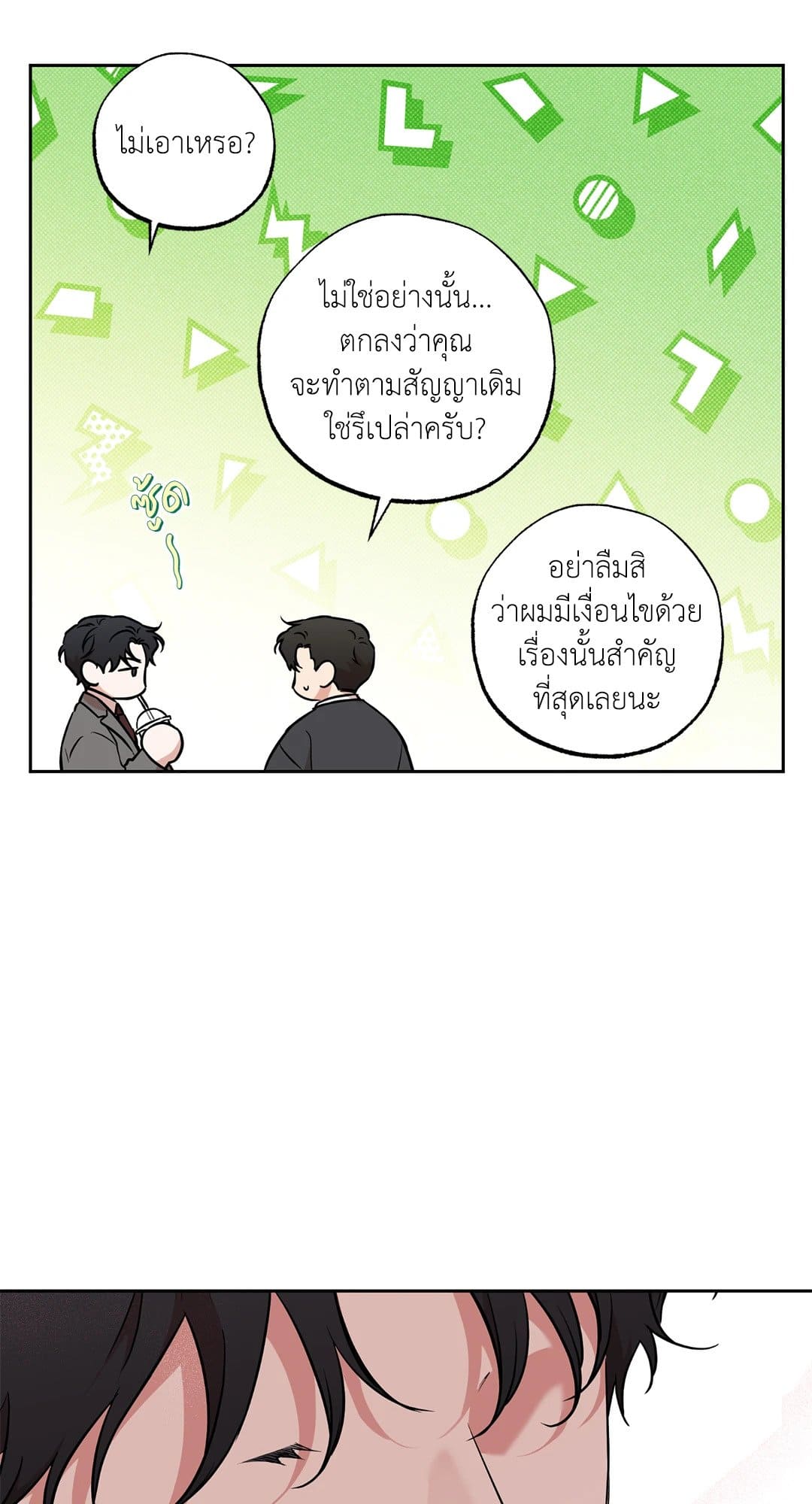 Sugar Trap ตอนที่ 949