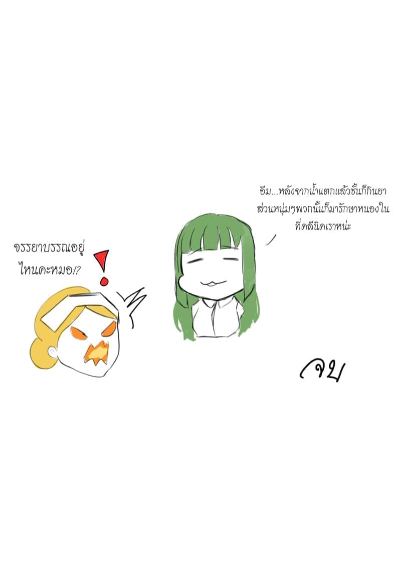 คุณแม่ vs เด็กแว้น7