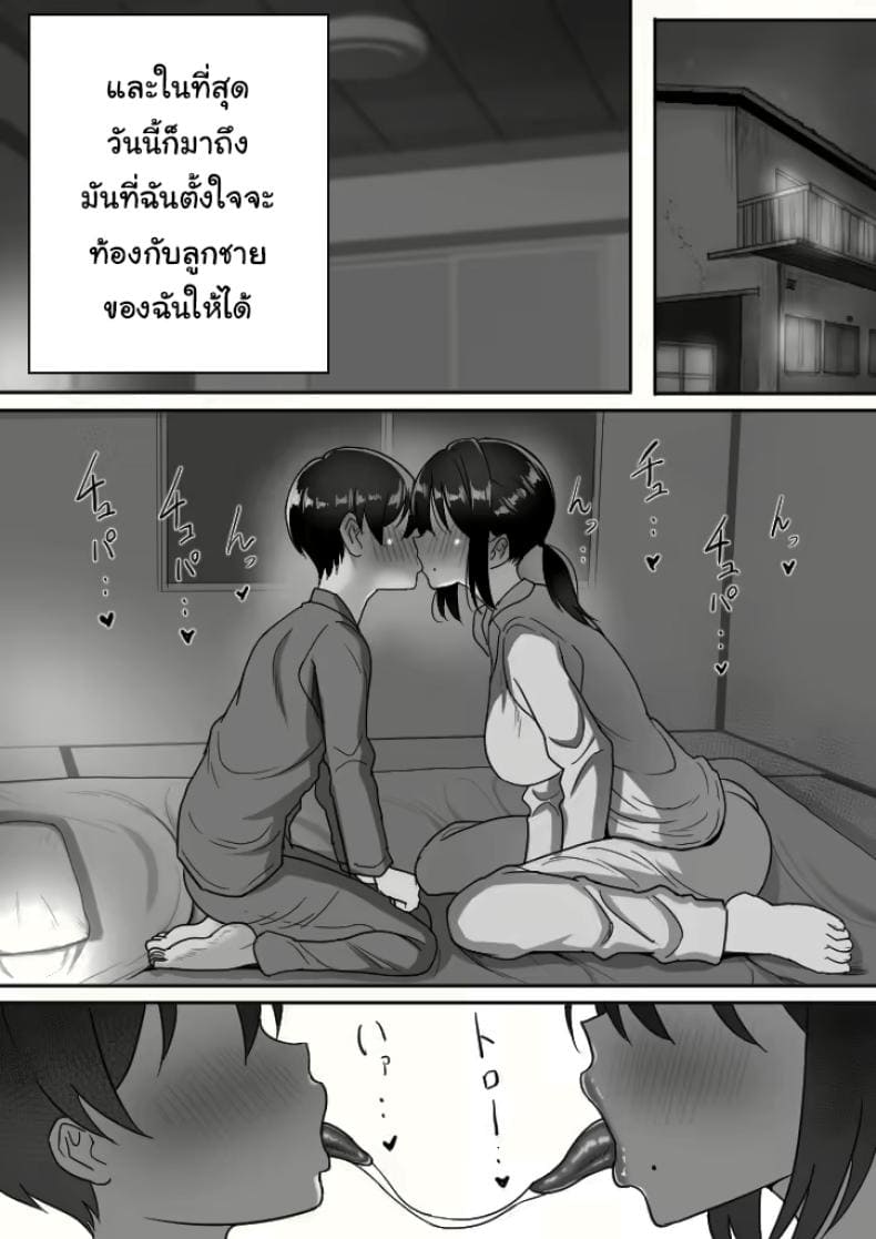 ปล่อยให้แม่จัดการเองนะ49