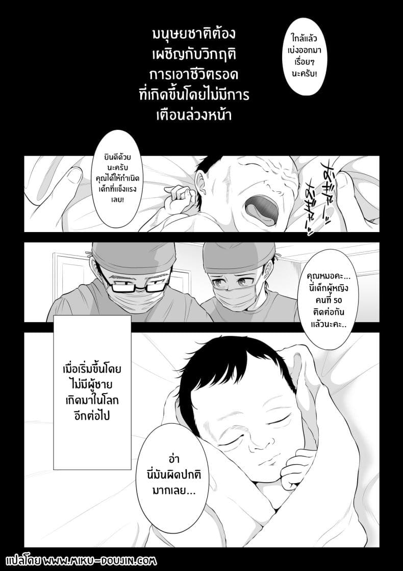 ภารกิจฟื้นฟูประชากร02