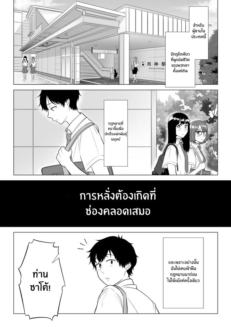 ภารกิจฟื้นฟูประชากร05