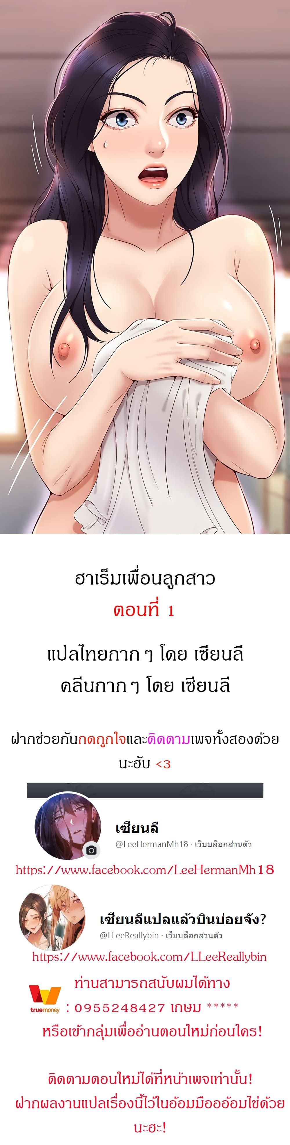 ฮาเร็มเพื่อนลูกสาว 101