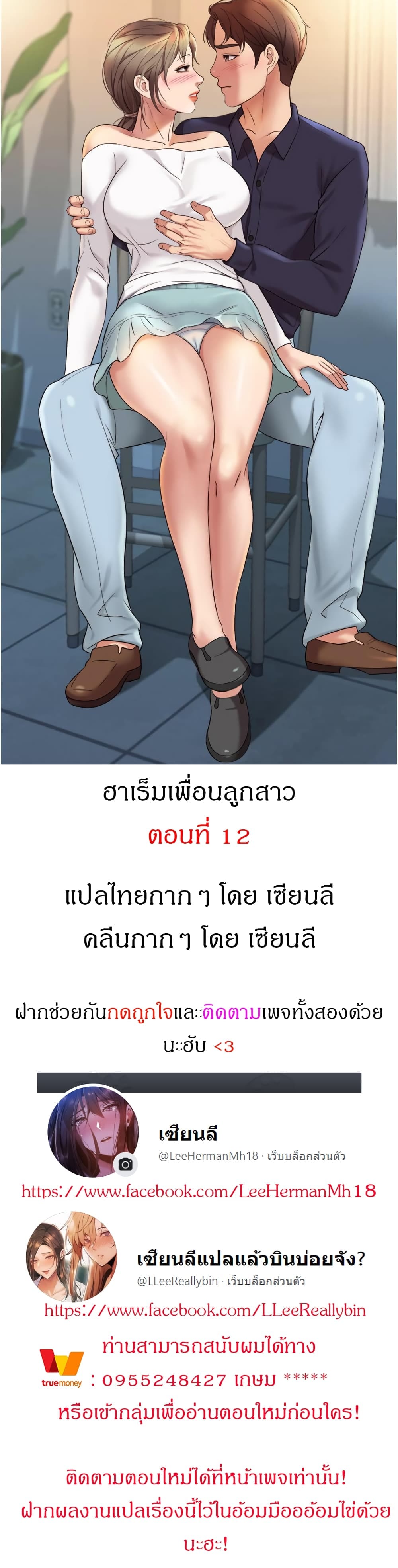 ฮาเร็มเพื่อนลูกสาว 1201