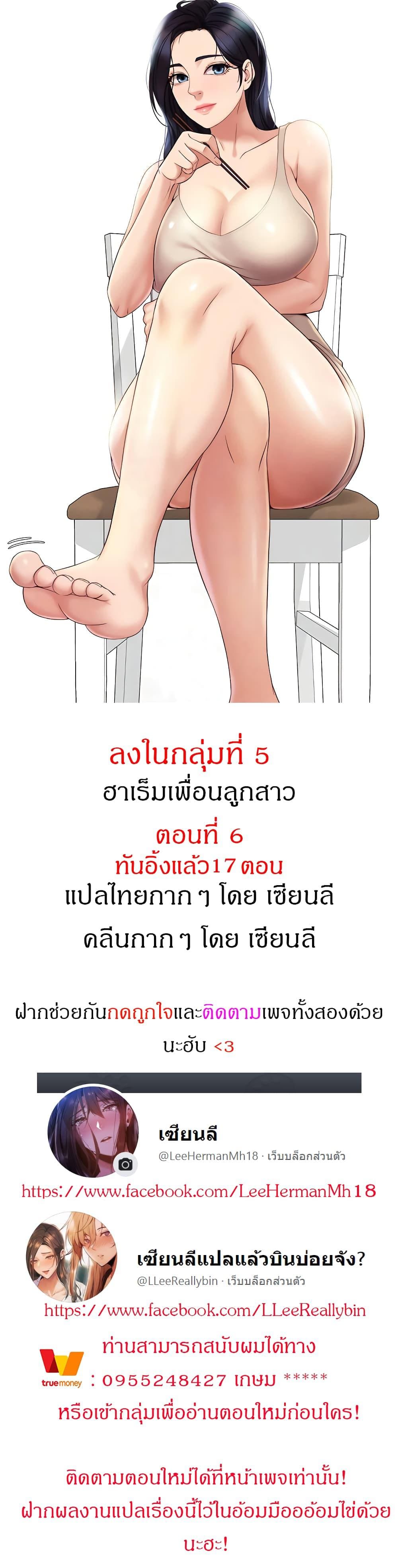 ฮาเร็มเพื่อนลูกสาว 601