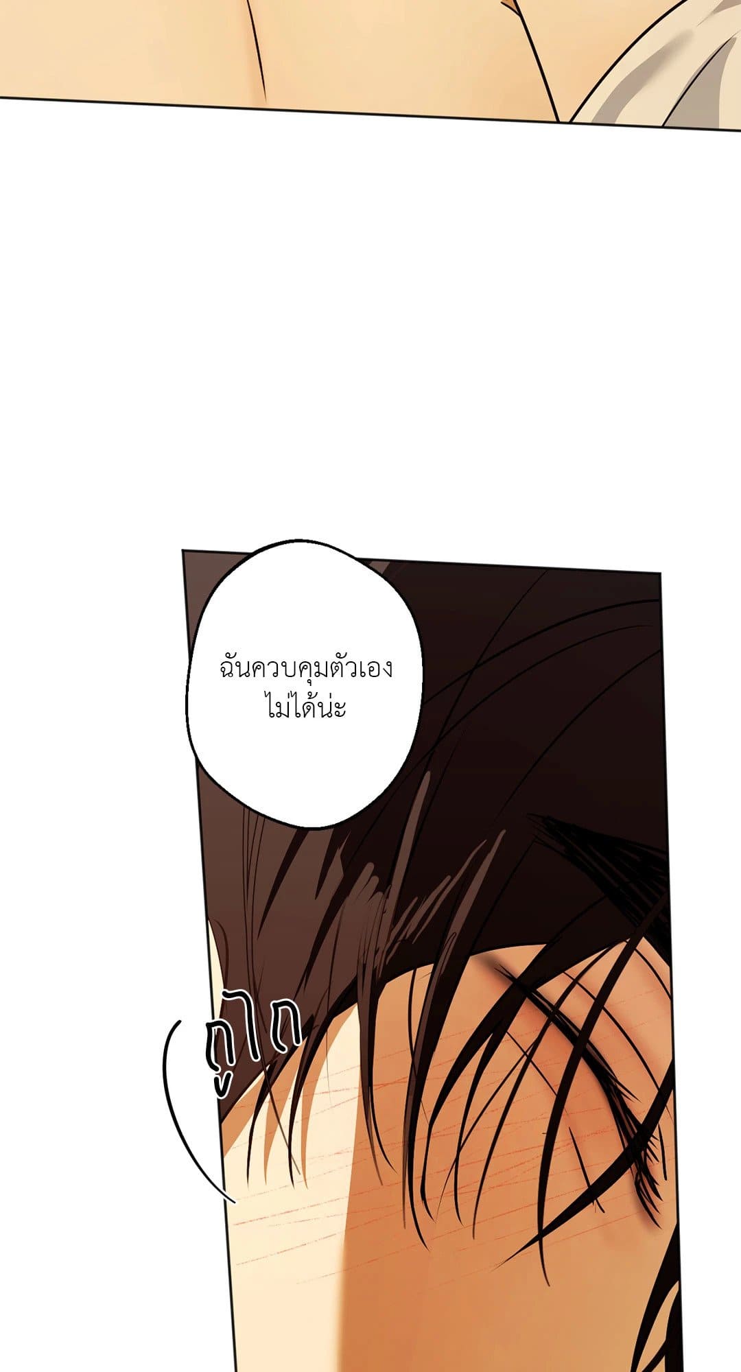 Cry Me a River ใคร่ราคะ ตอนที่ 4022